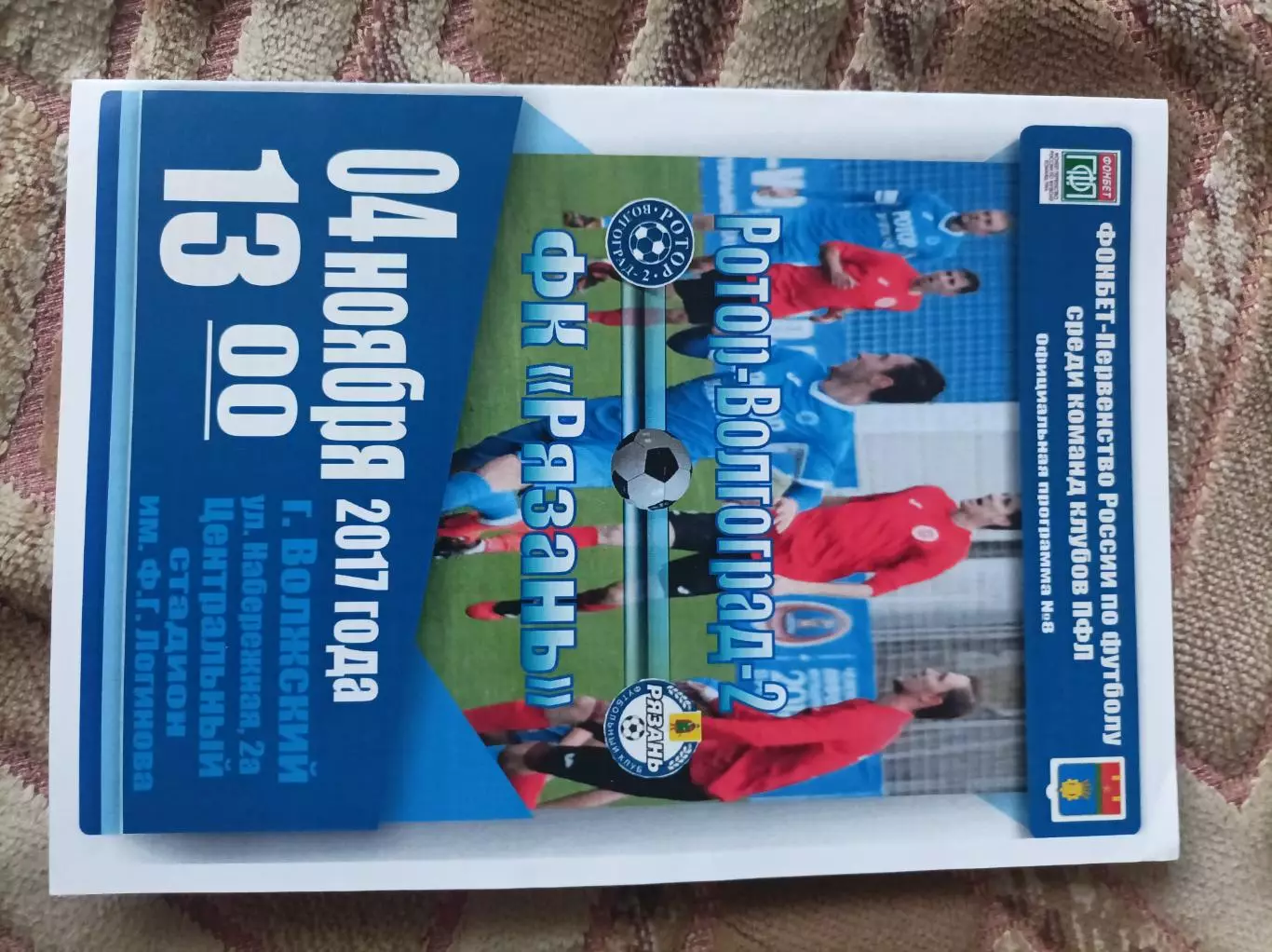 Ротор - Рязань 2017