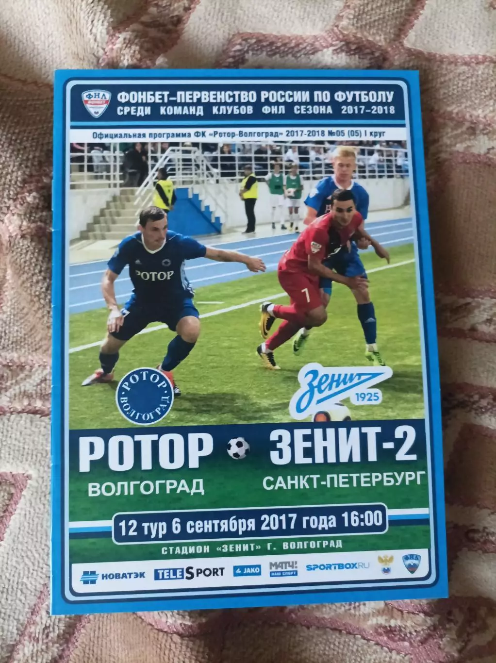 Ротор - Зенит2 2017