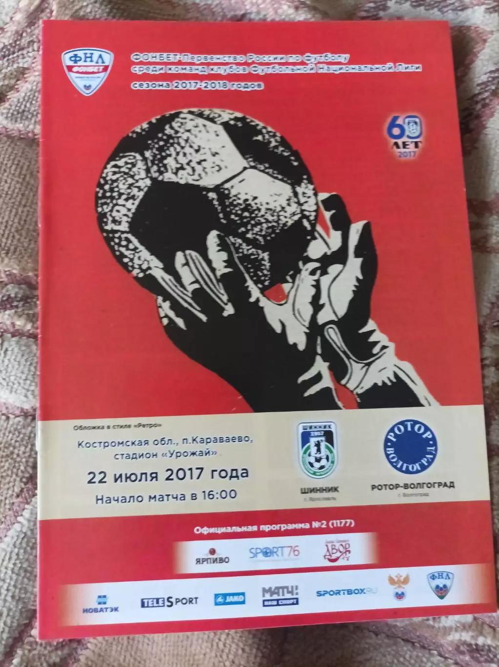 Шинник- Ротор2017