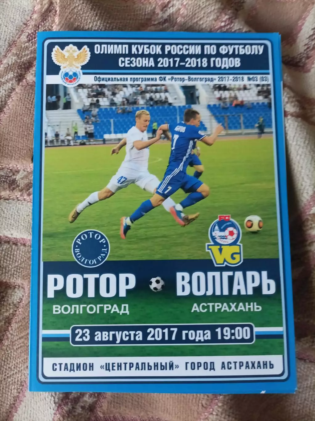 Ротор - Волгарь 2017