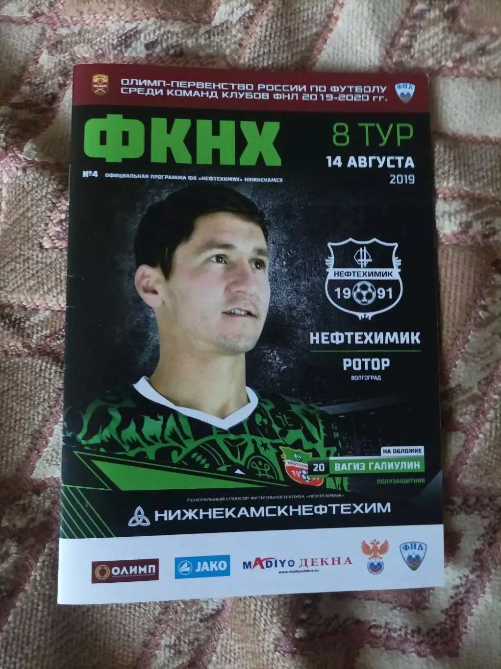 Нефтехимик - Ротор 2019