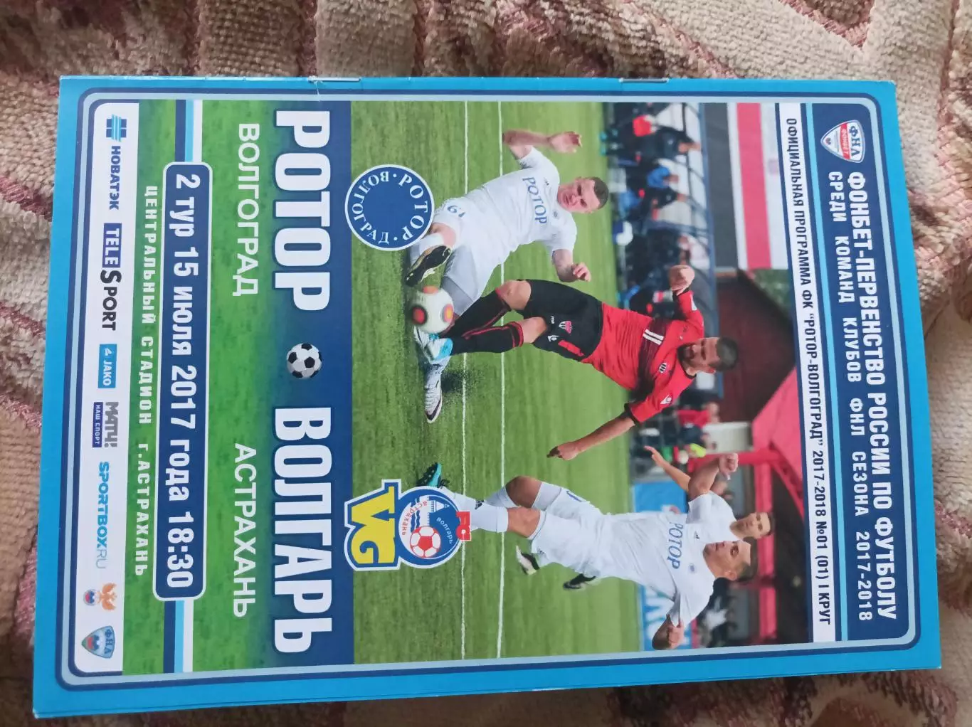 Ротор - Волгарь Астрахань 2017