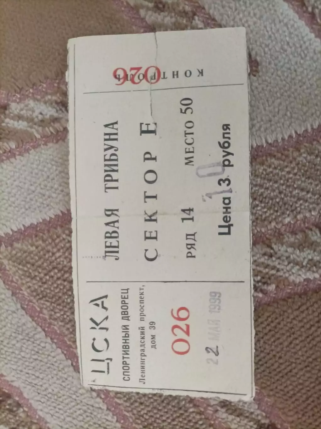 ЦСКА - Спартак Москва 1999