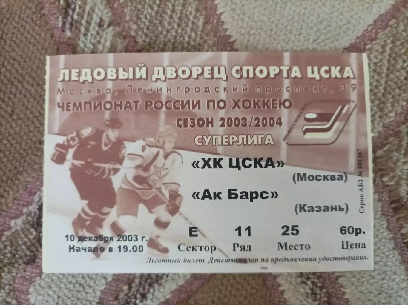 ЦСКА - Ак Барс 2003