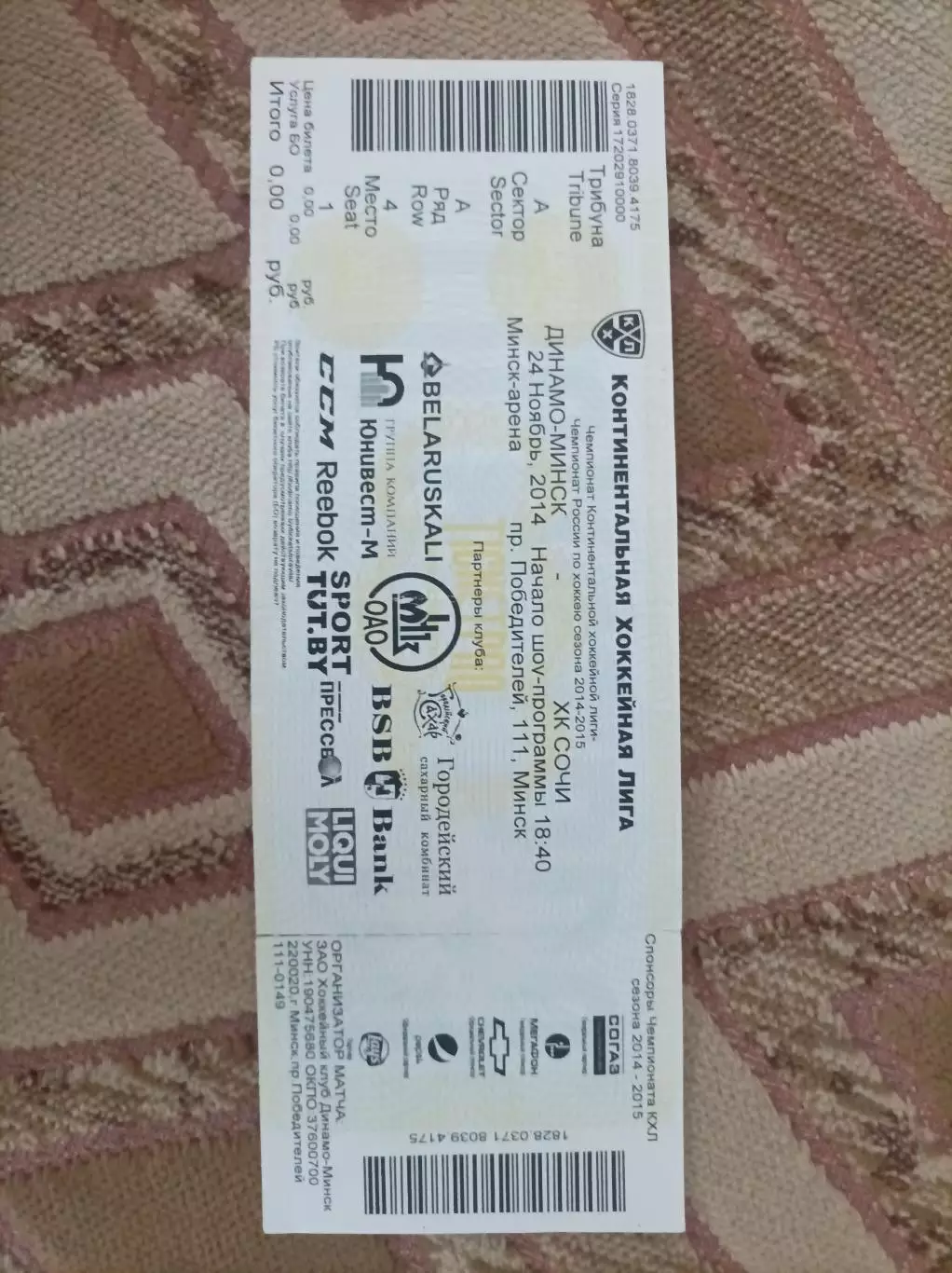 Динамо Минск - ХК Сочи 2014