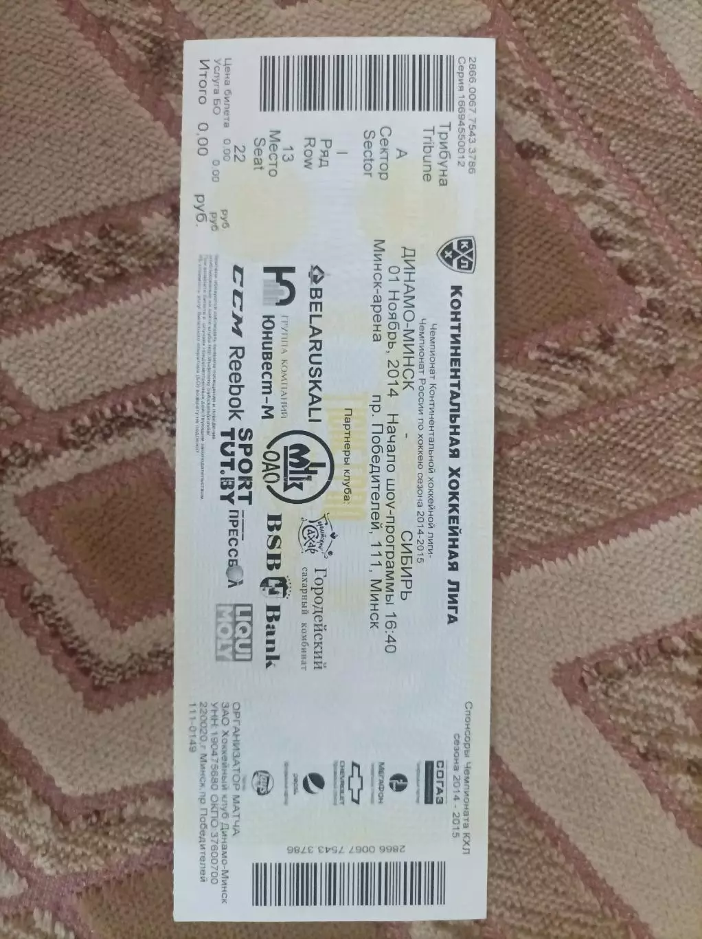 Динамо Минск - Сибирь 2014