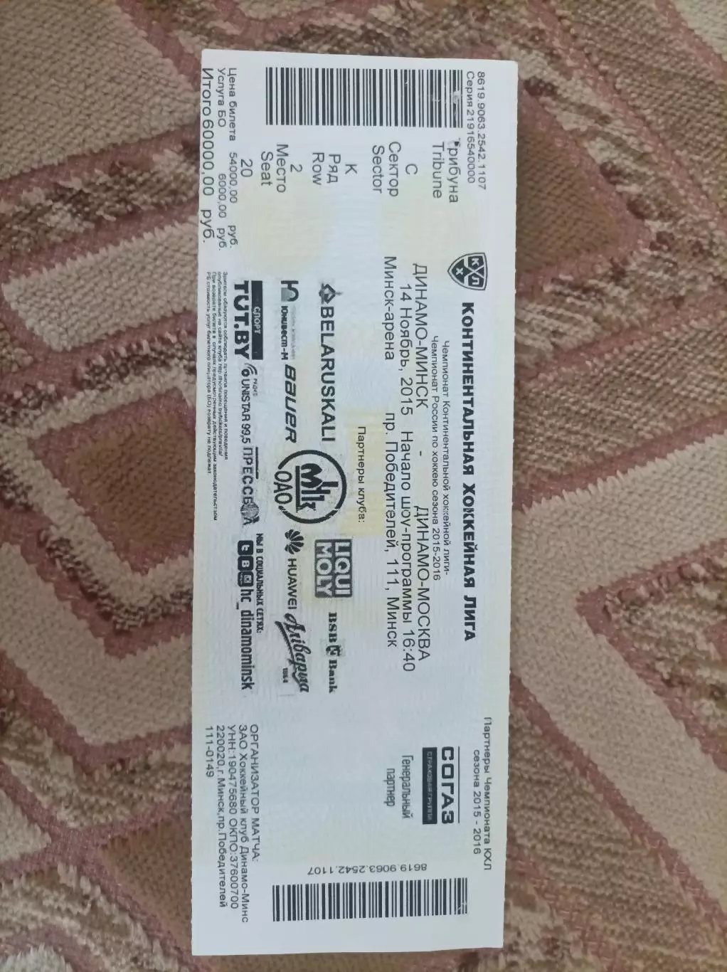 Динамо Минск - Динамо Москва 2014