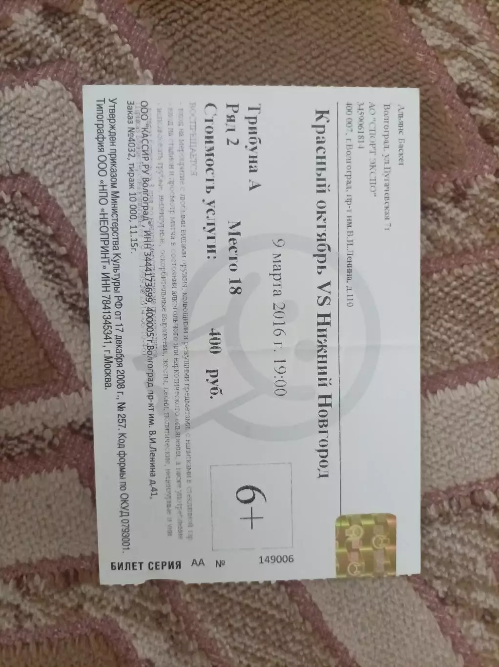 Красный Октябрь - Нижний Новгород 2016