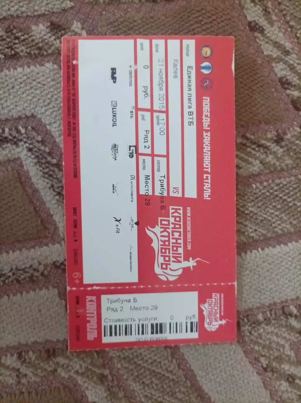 Красный Октябрь - Калев 2015