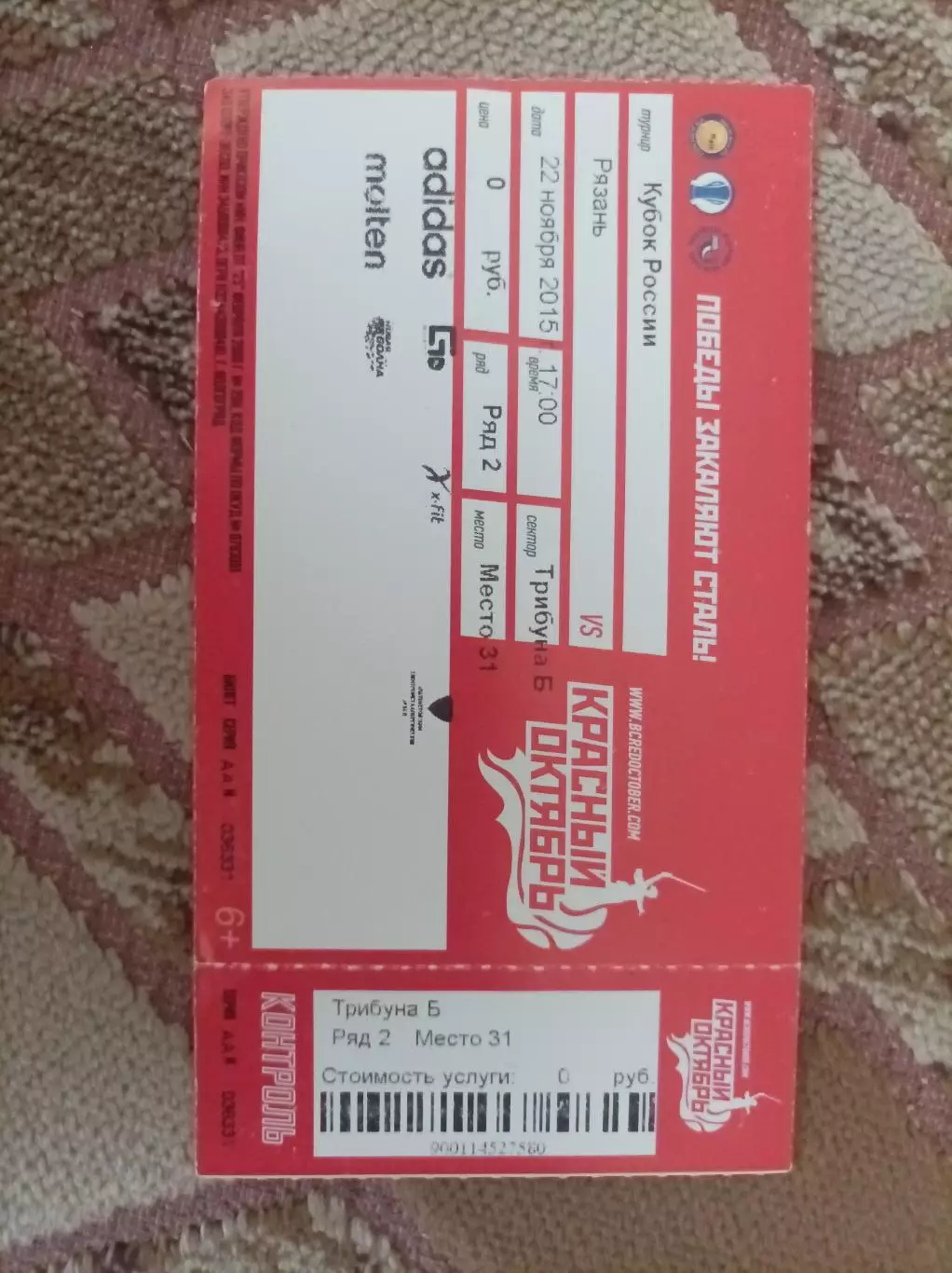 Красный Октябрь - Рязань 2015