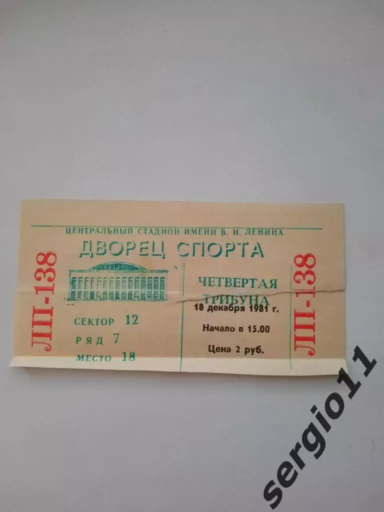 Билет. Швеция - Финляндия. Приз Известий. 1981 г.