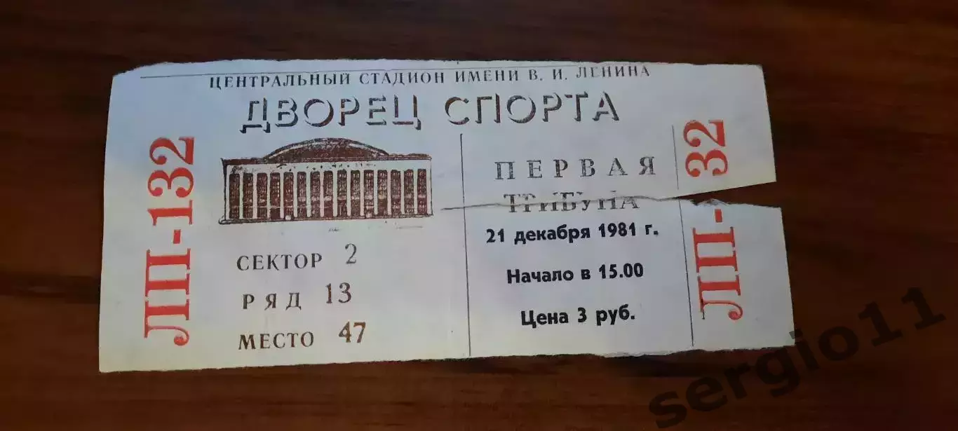 Билет. Финляндия - Швеция. Приз Известий. 21.12.1981 г.