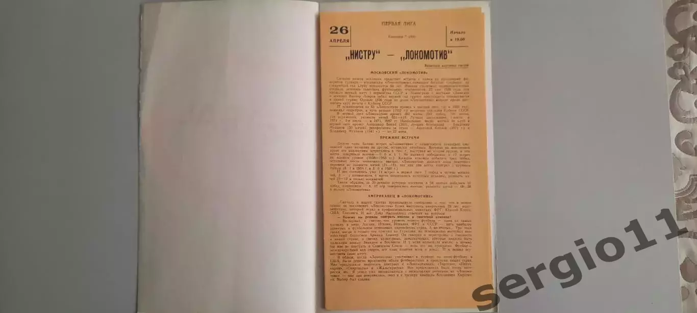 Нистру Кишинев - Локомотив Москва 26.04.1990 г. 1
