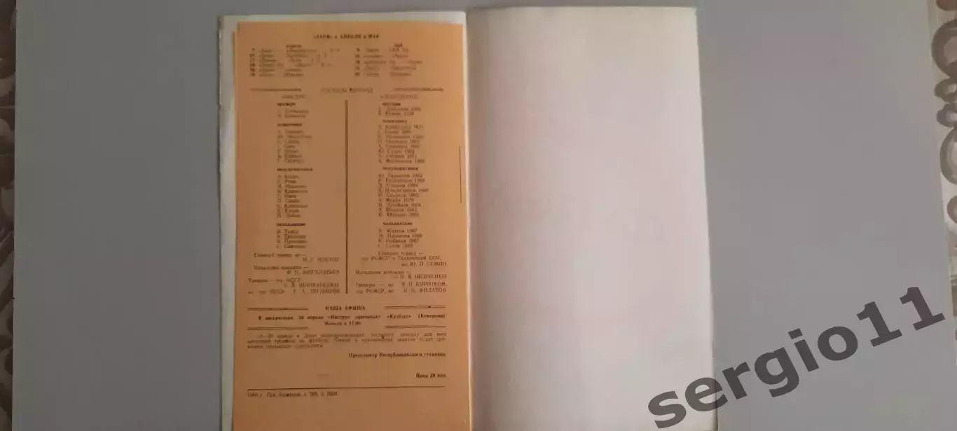 Нистру Кишинев - Локомотив Москва 26.04.1990 г. 4