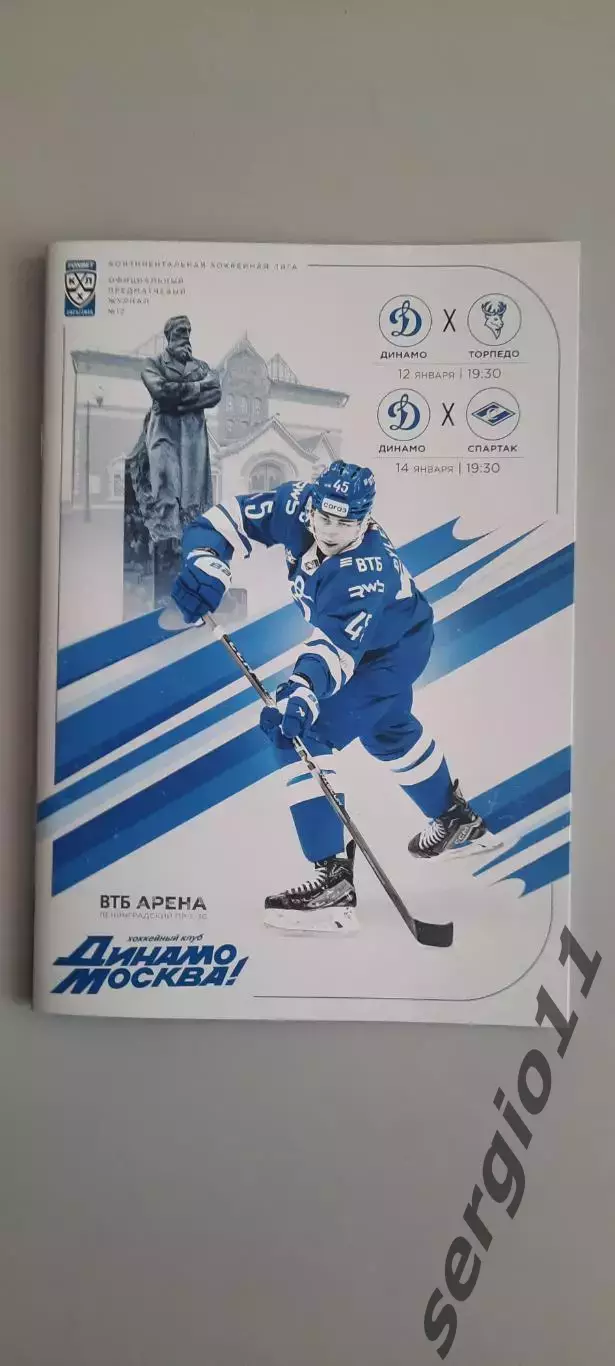 Динамо Москва - Торпедо Н.Н / Спартак Москва 12.01/14.01.2026 г.