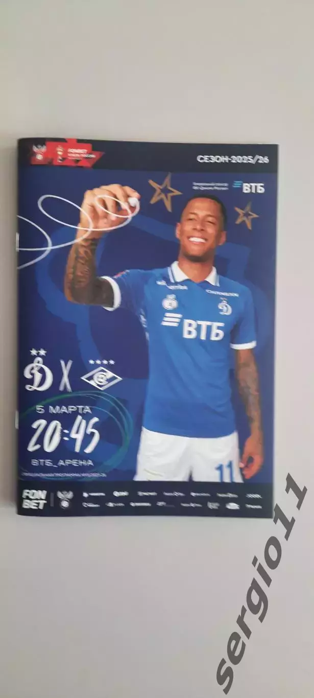 Динамо Москва - Спартак Москва 05.03.2026 г. Кубок России