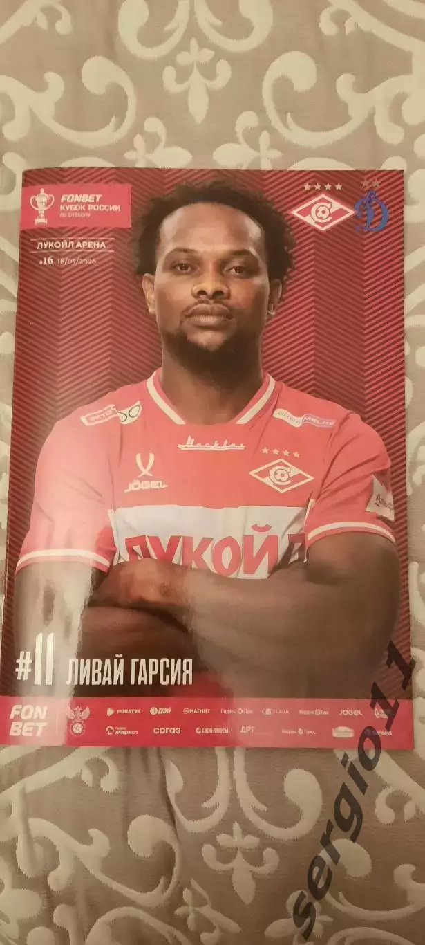 Спартак Москва - Динамо Москва 18.03.2026 г. Кубок России