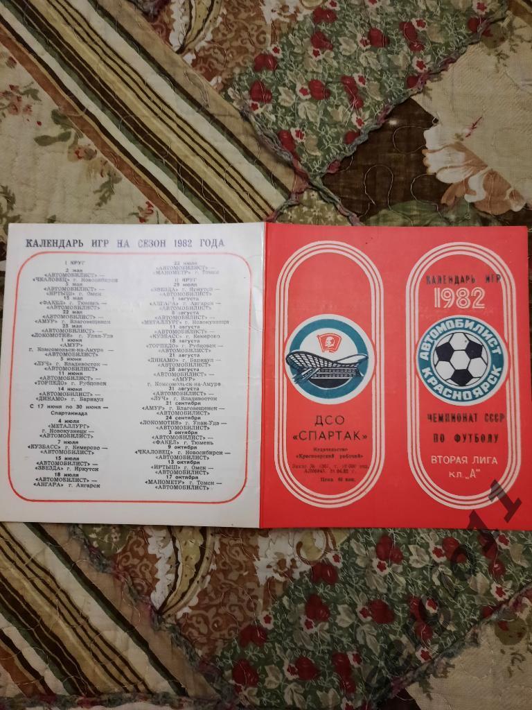 Футбольный календарь Красноярск 1982