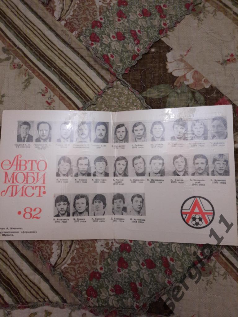 Футбольный календарь Красноярск 1982 1