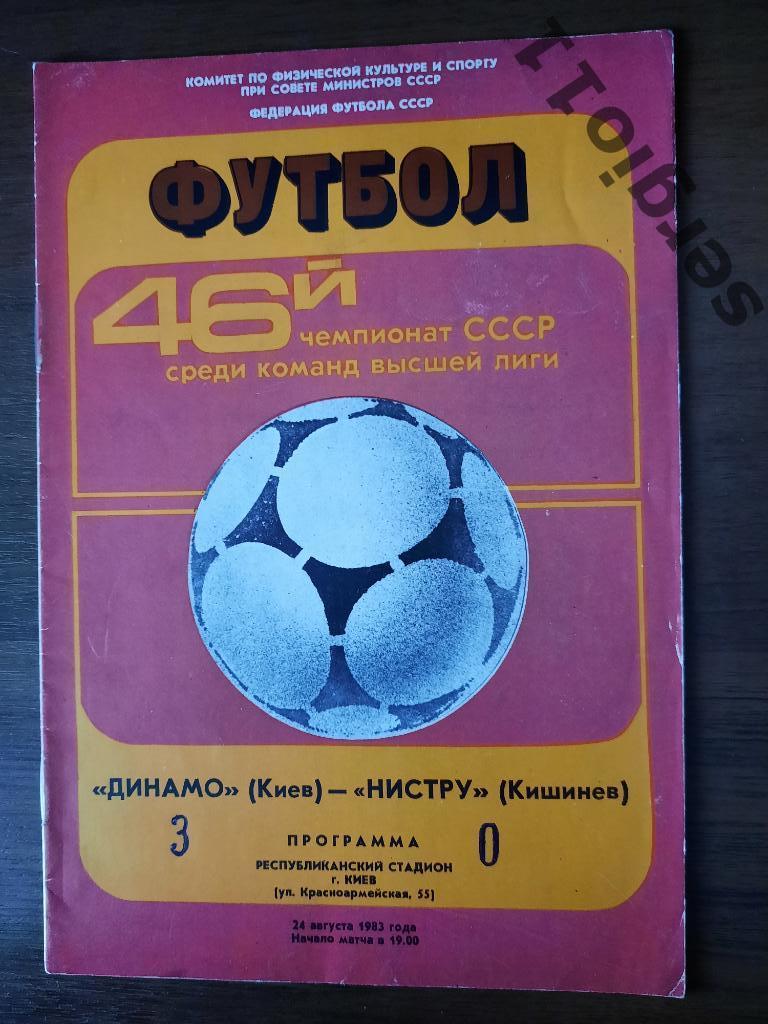 Динамо Киев - Нистру Кишинев 24.08.1983 г.