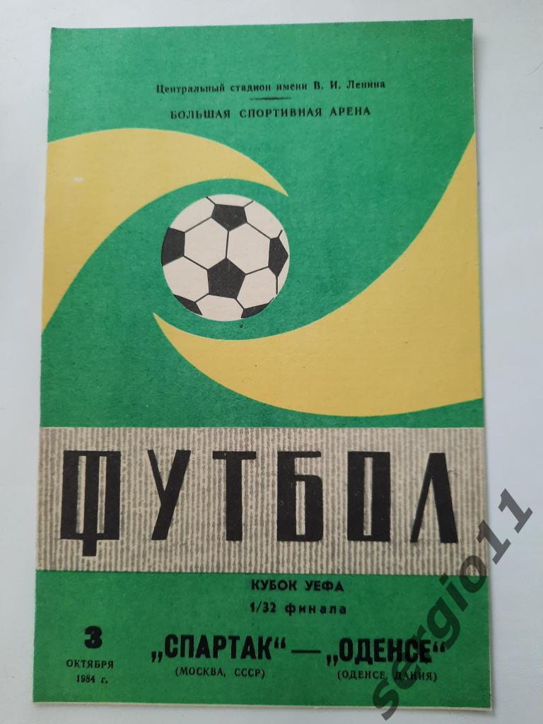Спартак Москва - Оденсе Дания 03.10.1984 г Стоимость двух программ разного вида
