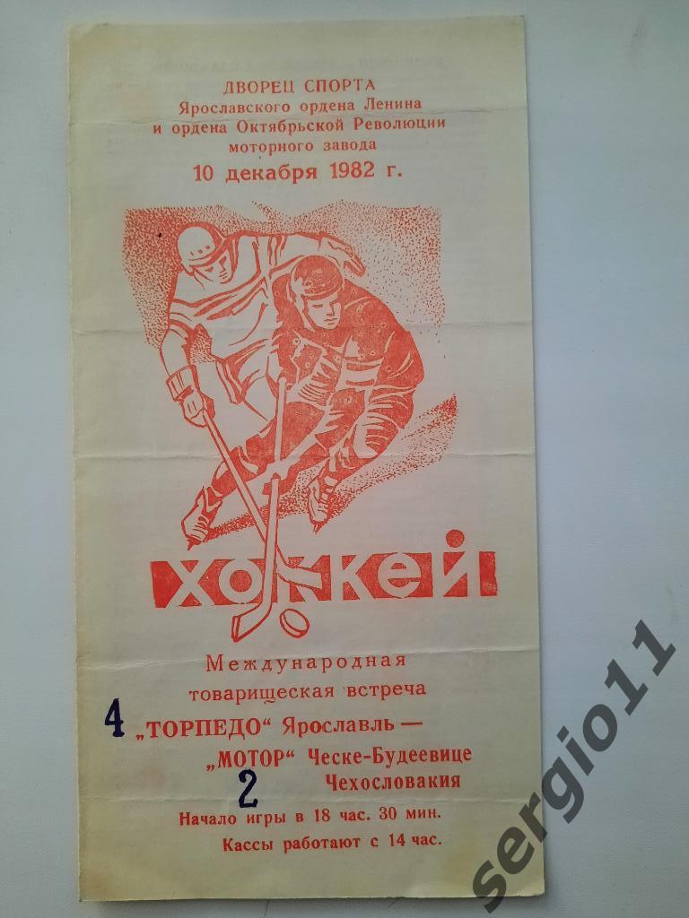 Хоккей. Торпедо Ярославль - Мотор Чехословакия 10.12.1982 г. Товарищеский матч