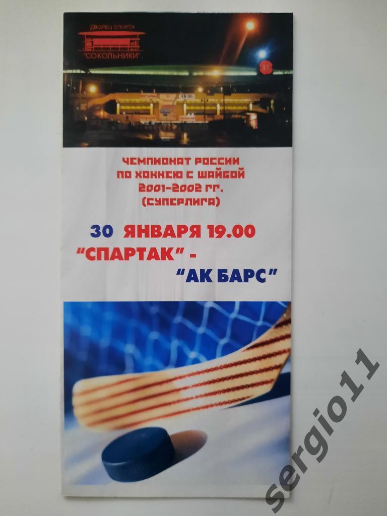 Хоккей. Спартак Москва - Ак Барс Казань 30.01.2002 г.