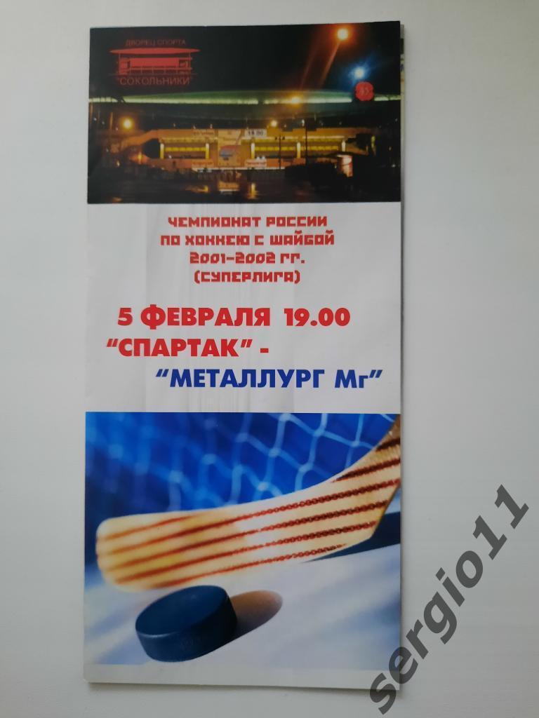 Хоккей. Спартак Москва - Металлург Магнитогорск 05.02.2002 г.