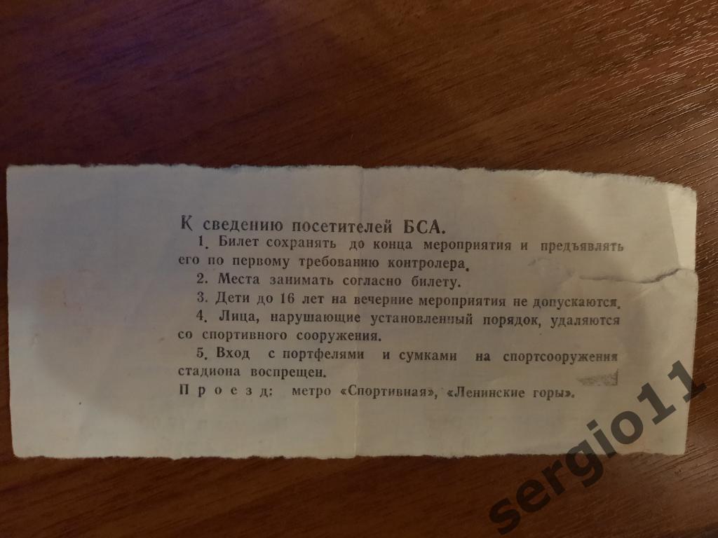 Билет. Футбол. СССР - Греция (Олимпийский отборочный турнир) 26.05.1983 г. 1