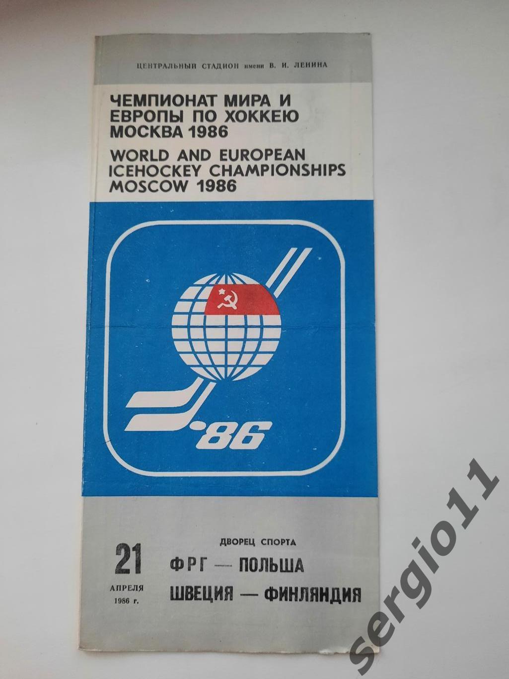 Чемпионат мира по хоккею 1986 г. ФРГ-Польша, Швеция-Финляндия 21.04.1986 г.