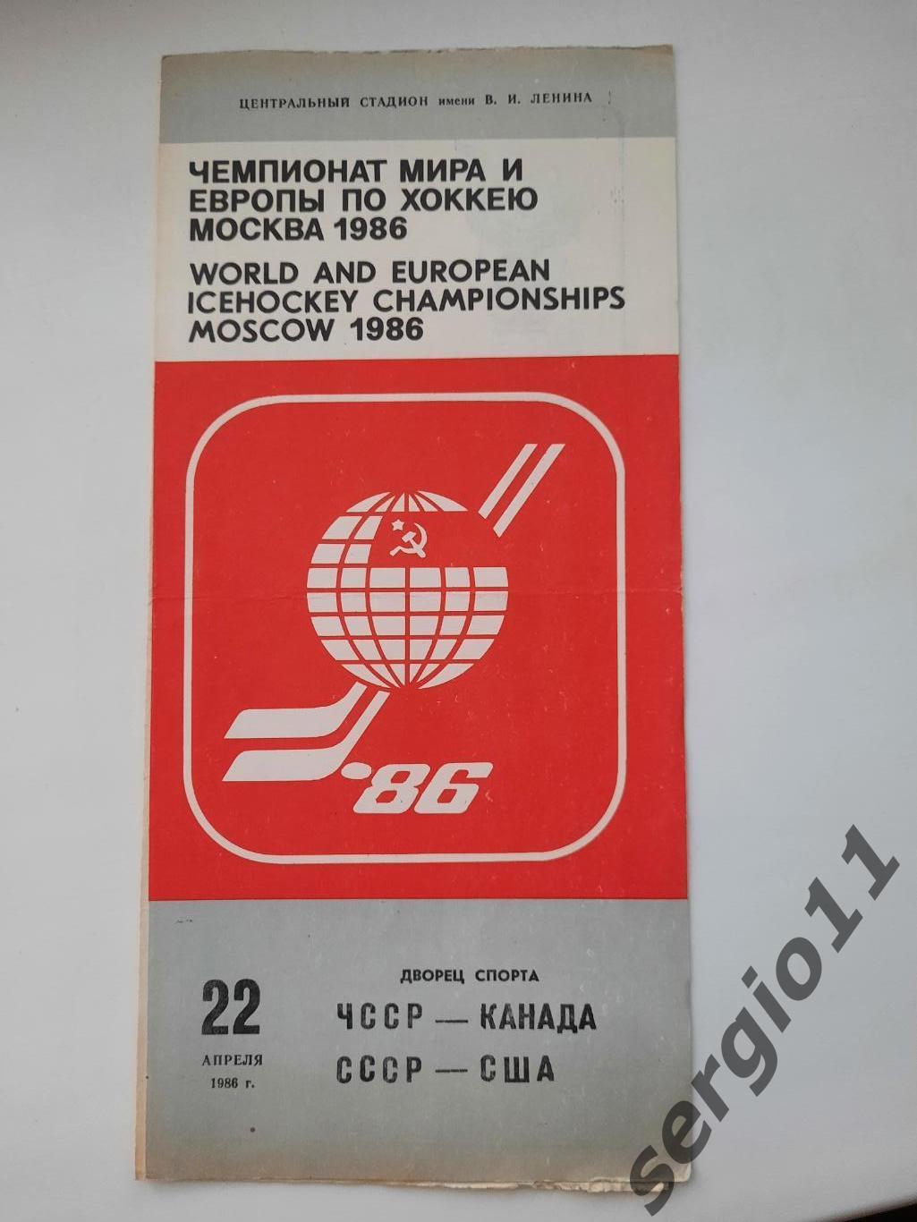 Чемпионат мира по хоккею 1986 г. ЧССР-Канада, СССР-США 22.04.1986 г.