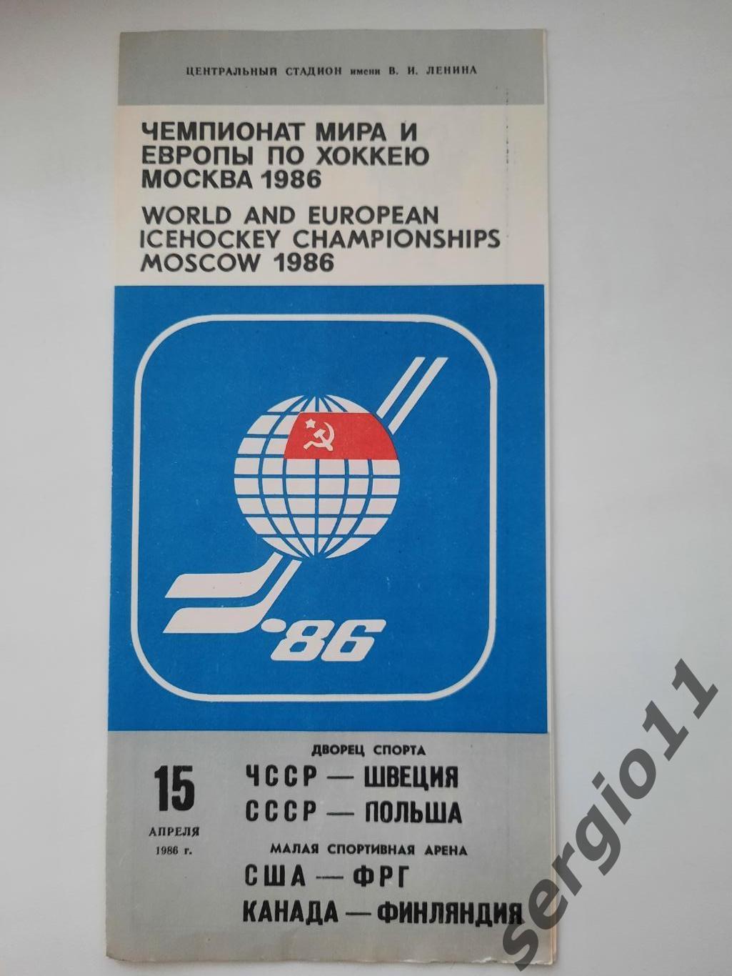 Чемпионат мира по хоккею 1986 г.СССР-Польша,ЧССР-Швеция,СШ А-ФРГ,Канада-Финляндия