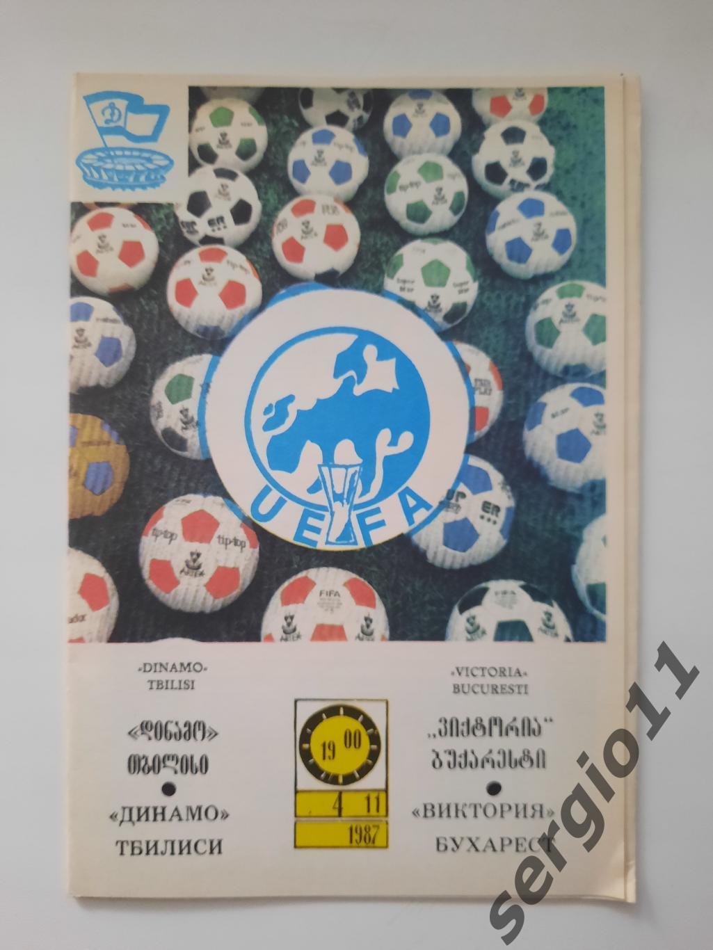 Динамо Тбилиси - Виктория Бухарест 04.11.1987 г. 1/16 финала Кубка УЕФА