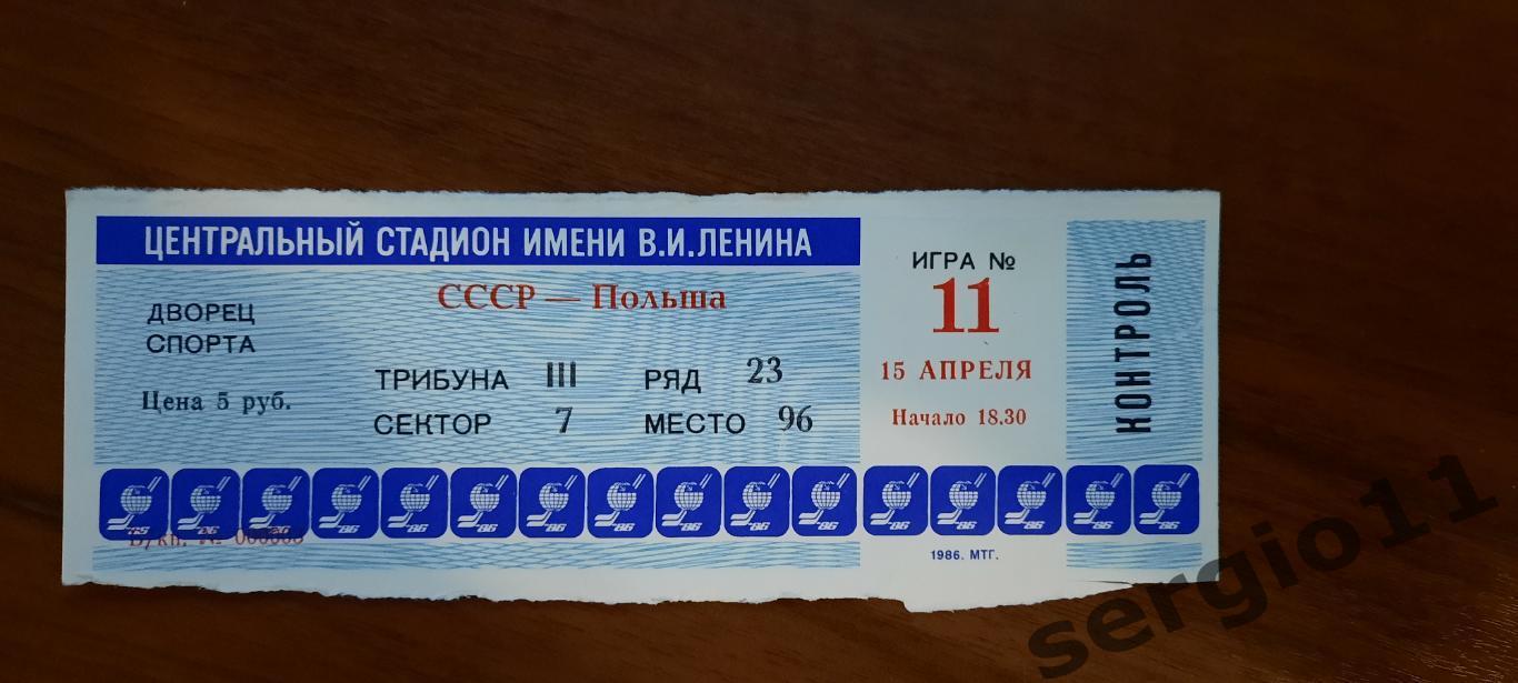 Билет. Чемпионат мира 1986 г. СССР- Польша.