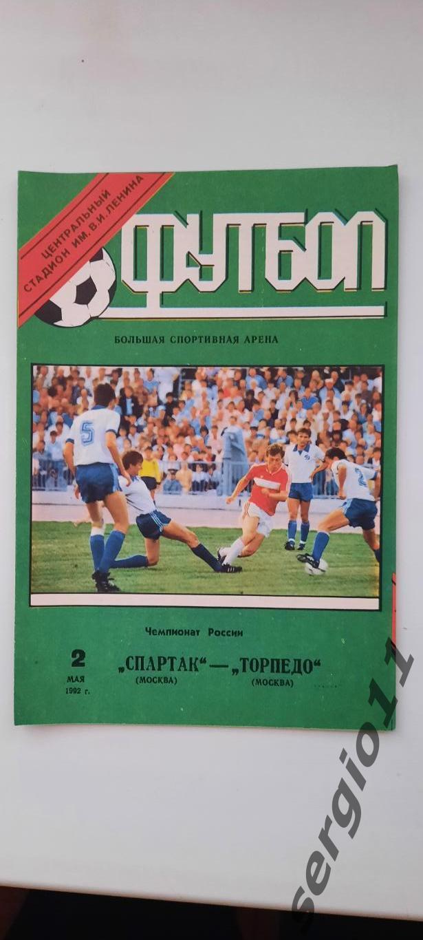 Спартак Москва - Торпедо Москва 02.05.1992 г.