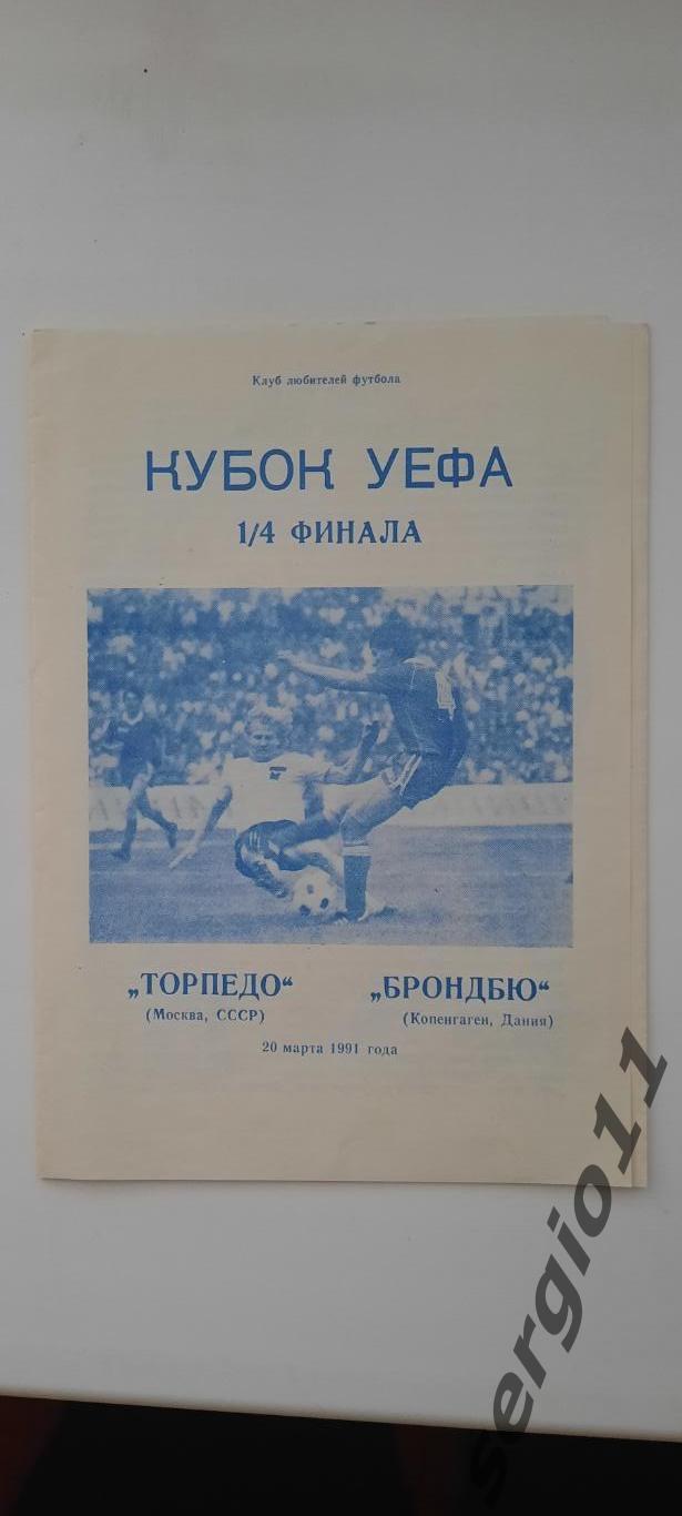 Торпедо Москва - Брондбю Дания 1/4 Кубка УЕФА 20.03.1991 г. КЛФ