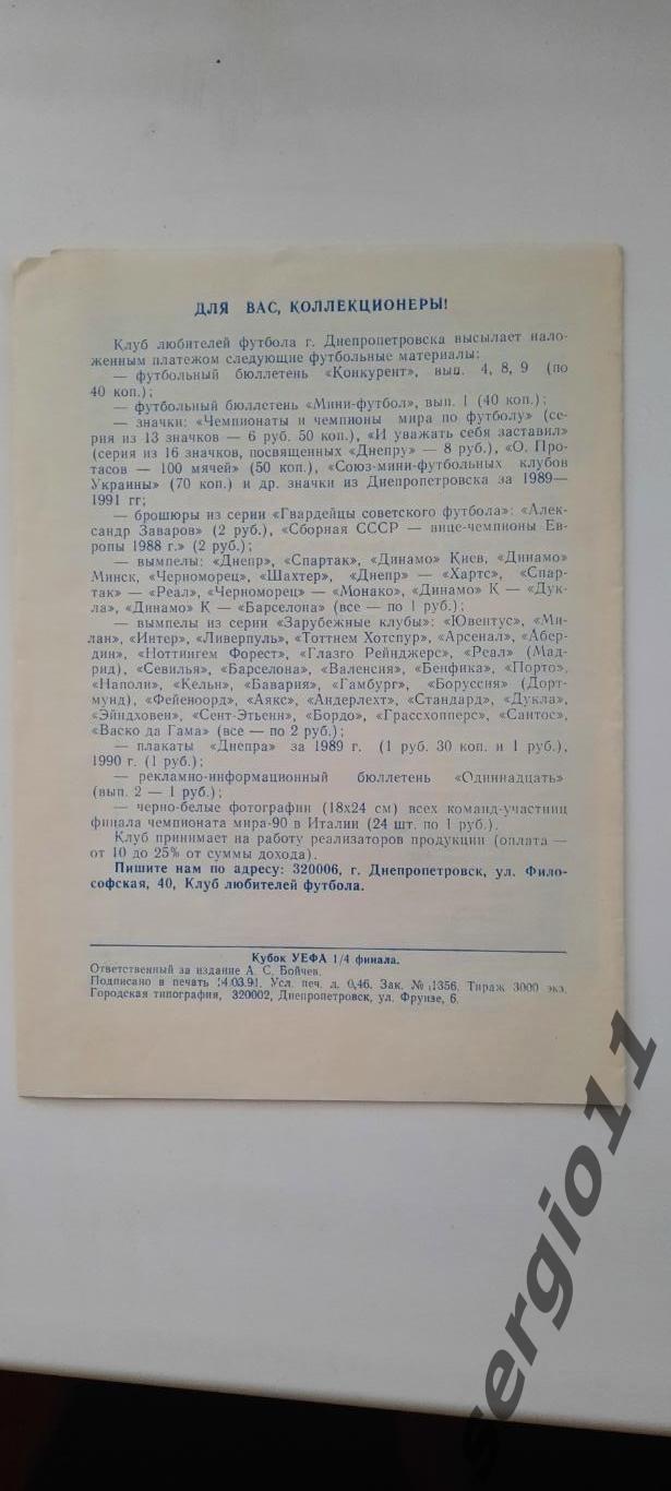 Торпедо Москва - Брондбю Дания 1/4 Кубка УЕФА 20.03.1991 г. КЛФ 1