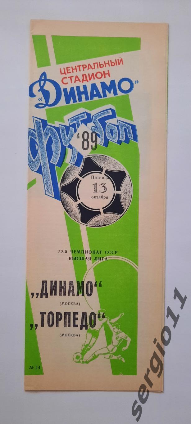 Динамо Москва - Торпедо Москва 13.10.1989 г.