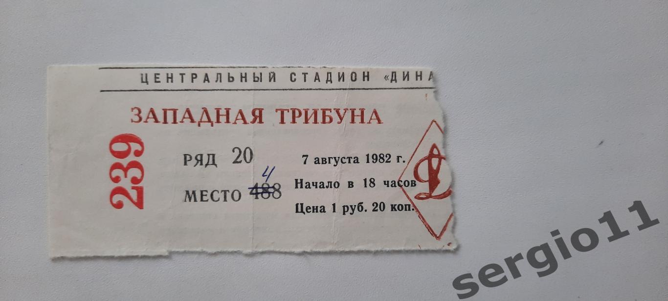 Билет ЦСКА - Спартак Москва 07.08.1982 г.