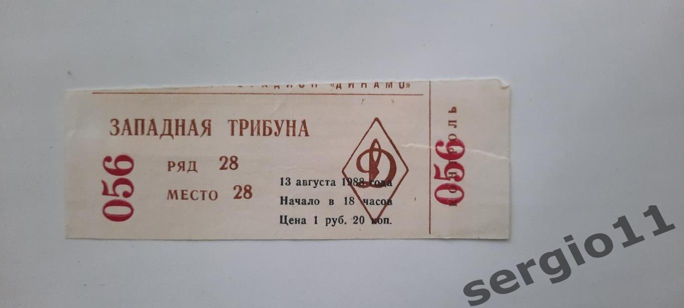 Билет. Спартак Москва - Динамо Москва 13.08.1988 г.