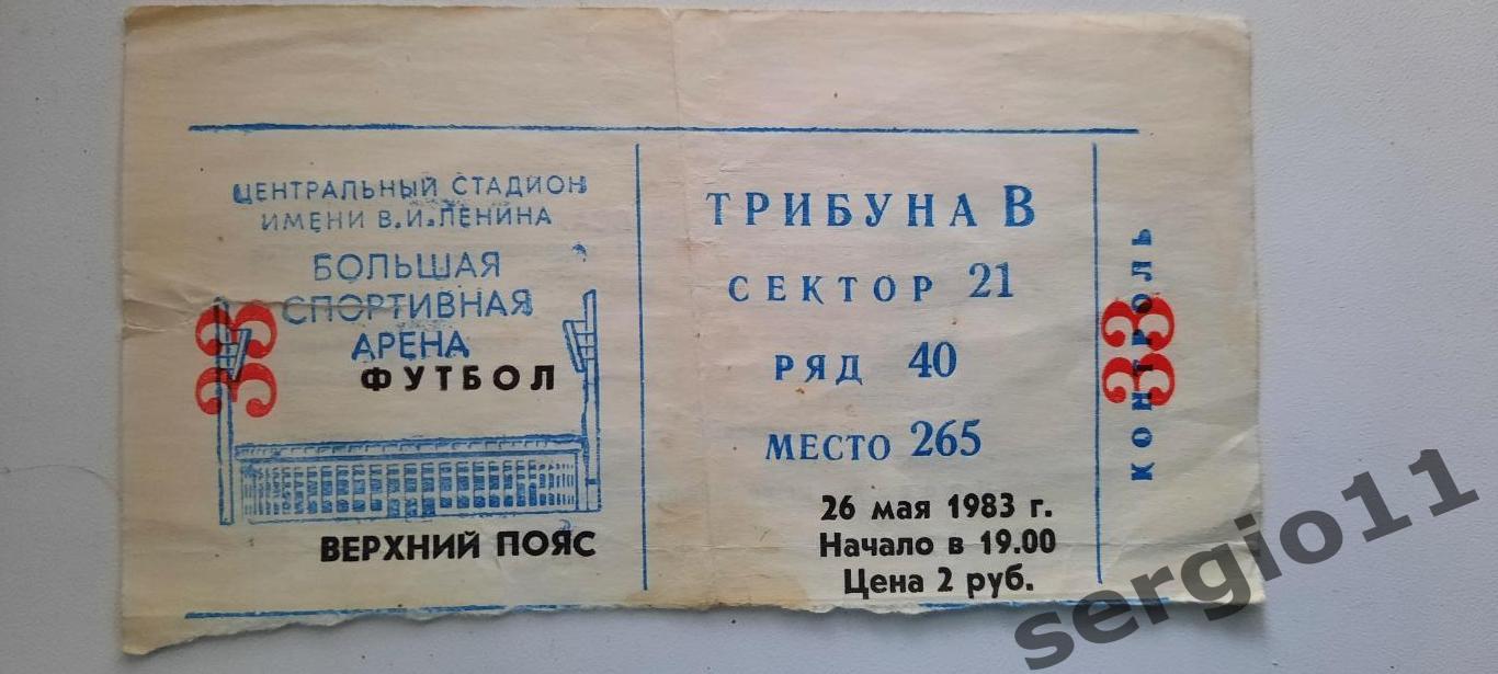 Билет. СССР - Греция. 26.05.1983 г. Отборочный матч олимпийского турнира