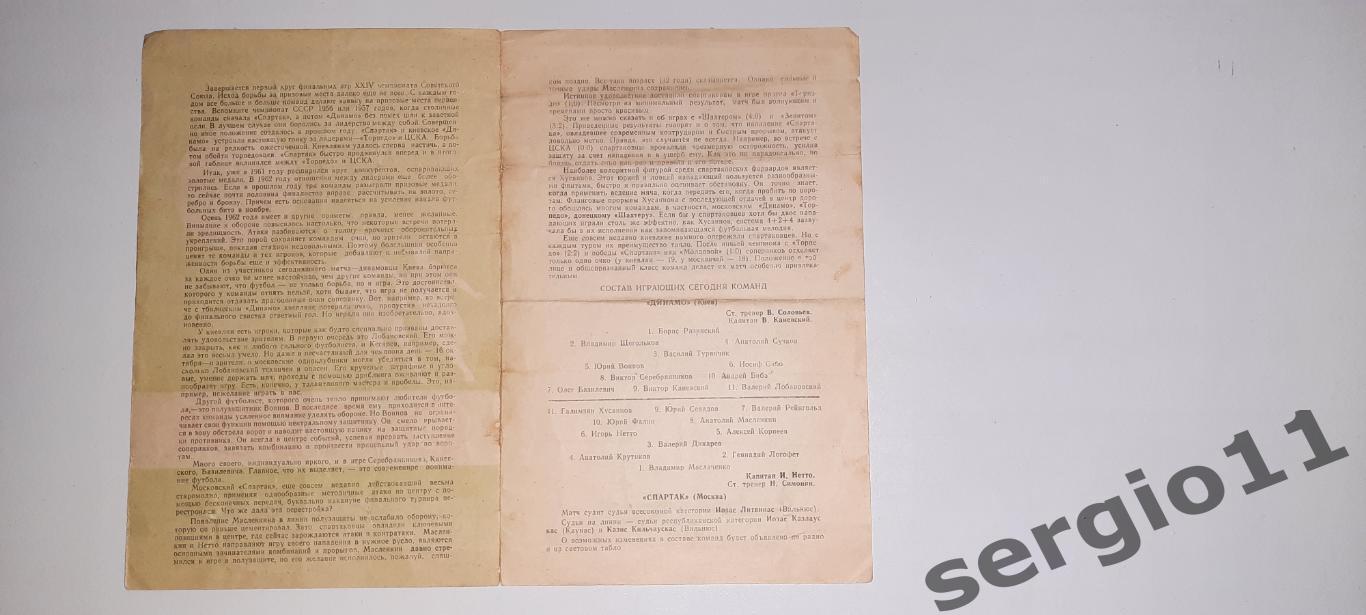 Спартак Москва - Динамо Киев 23.10.1962 г. 1