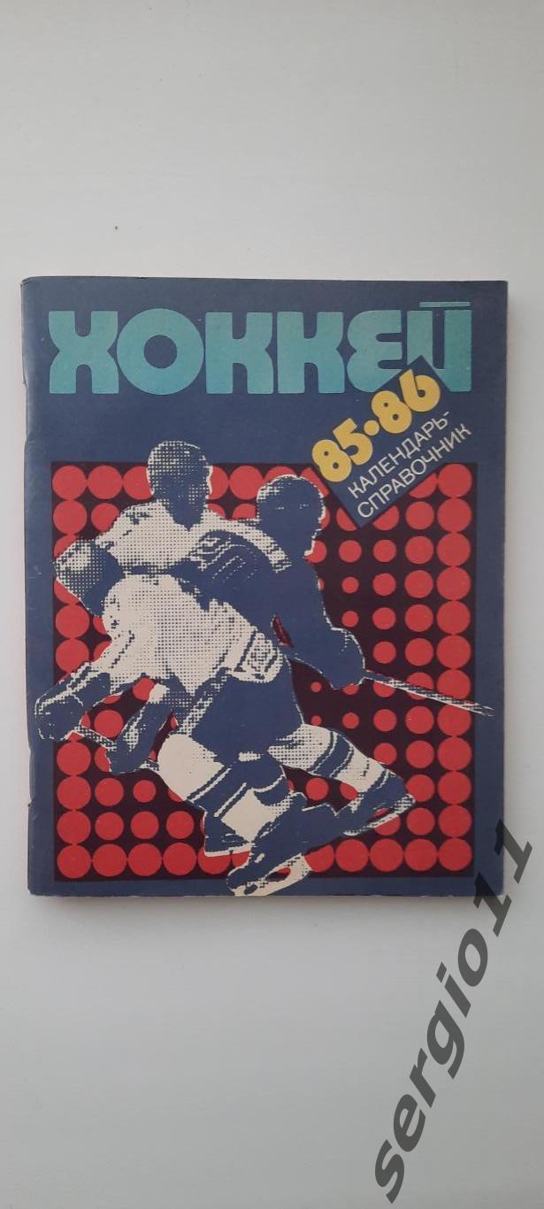 Хоккей 85/86. Ленинград.
