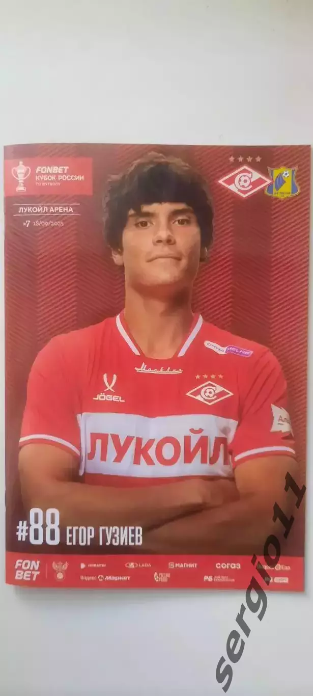 Спартак Москва - ФК Ростов 18.09.2025 г. Кубок России