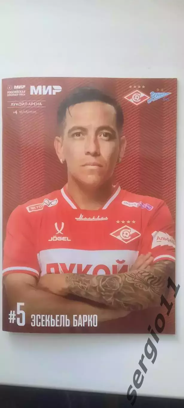 Спартак Москва - Зенит Санкт-Петербург 16.08.2025 г.