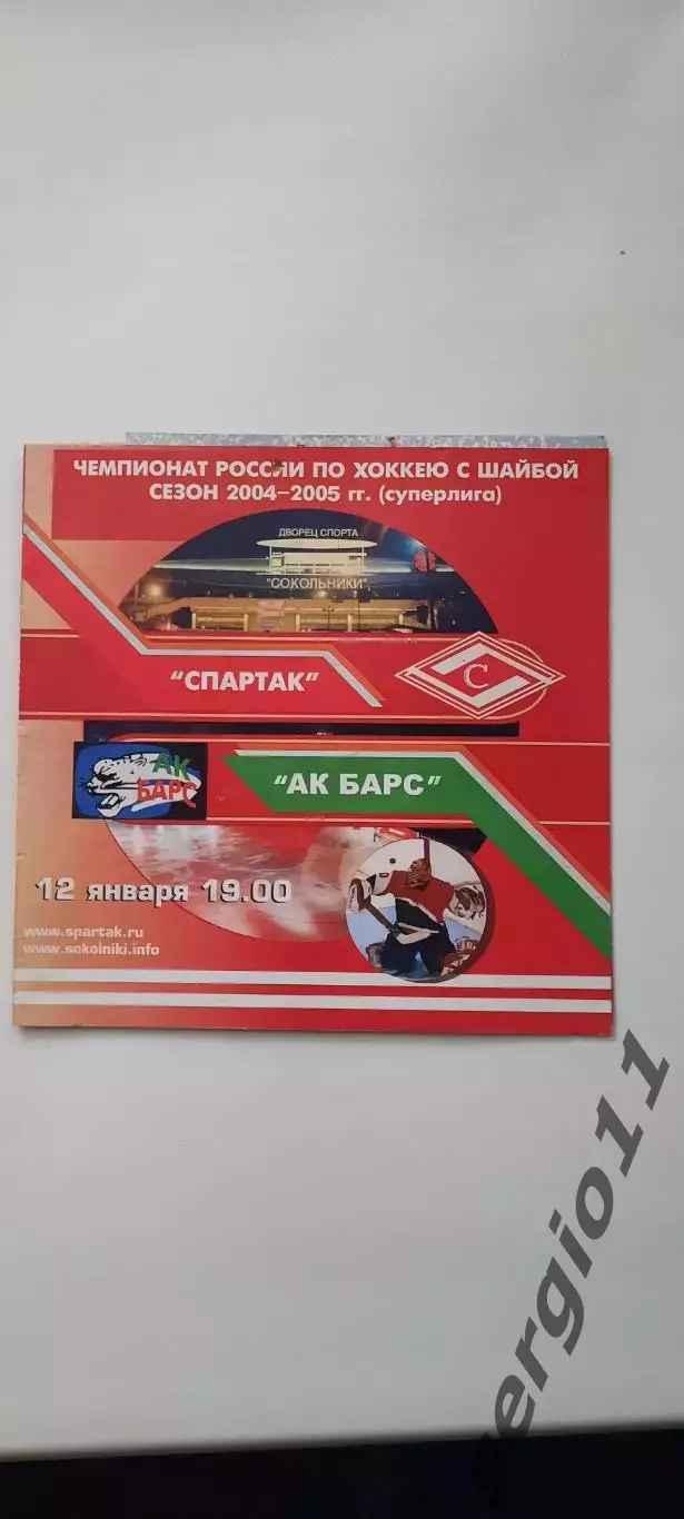 Спартак Москва - Ак Барс Казань 12.01.2005