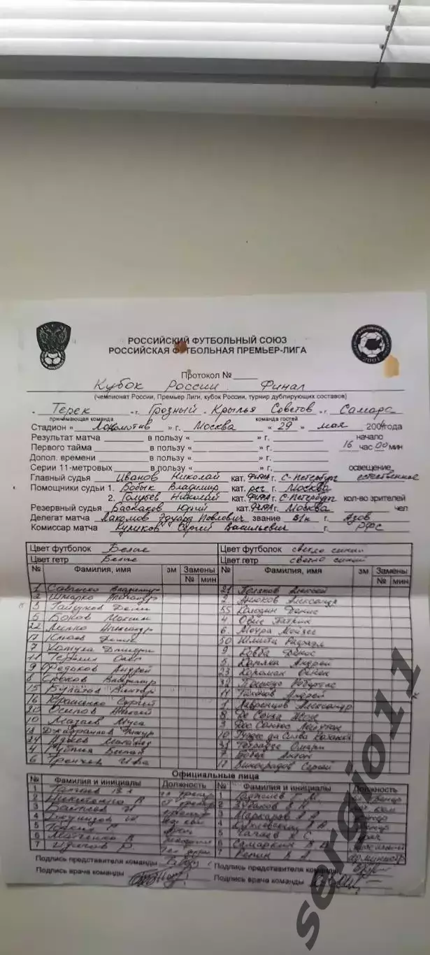 Терек Грозный - Крылья Советов Самара 29.05.2004 г. Финал Кубка России. 1