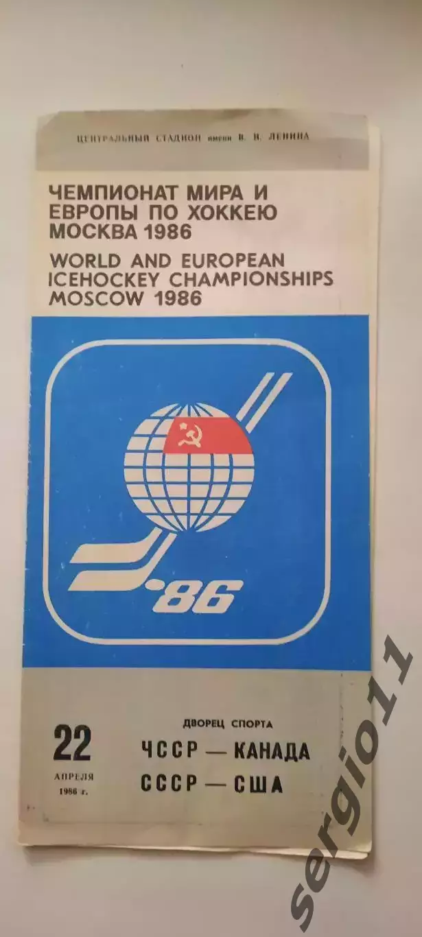Чемпионат мира по хоккею 1986 г. ЧССР-Канада, СССР-США 22.04.1986 г.