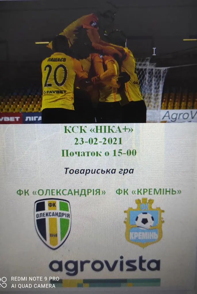 23-02-21фк Александрия - кремень тм