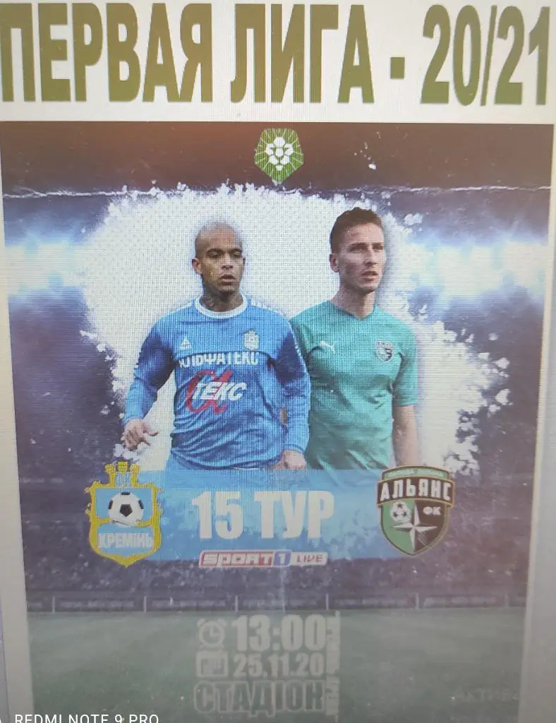 25-11-20 кремень - альянс липовая долина